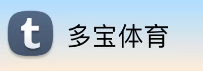 多宝体育 Logo